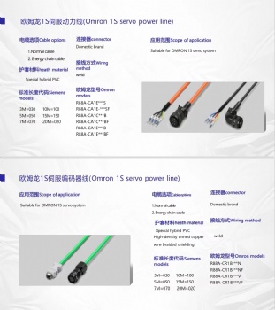 (Omron 1S servo power line)